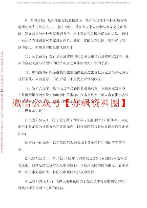 金融管理学